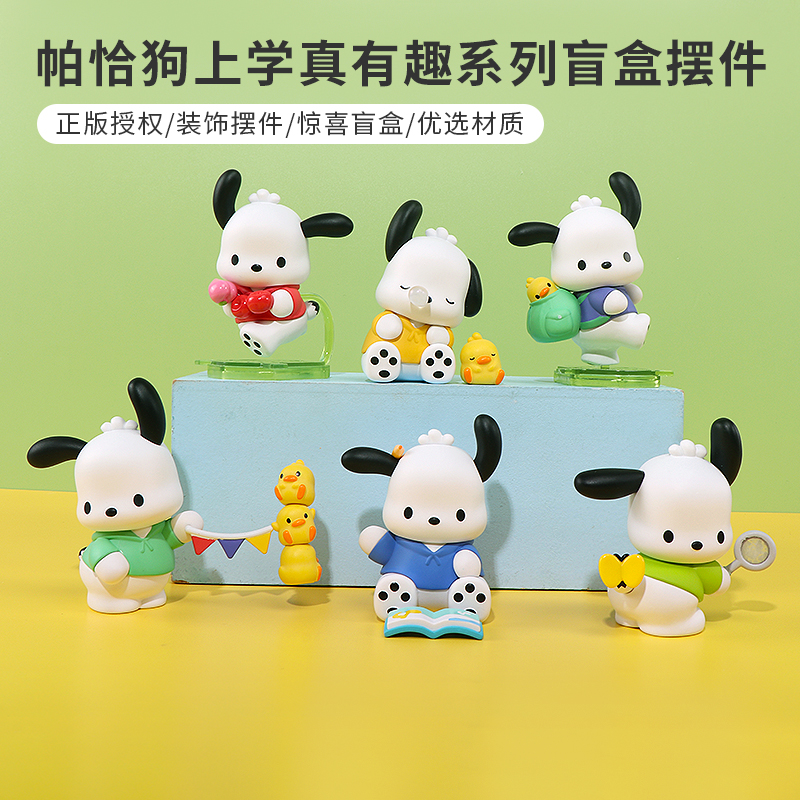 名创优品上学真有趣系列盲盒摆件