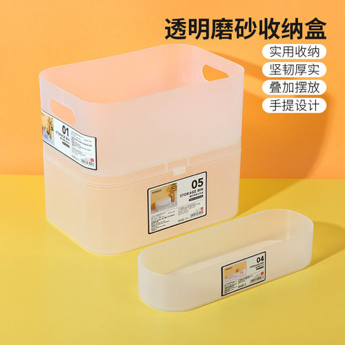 名创优品透明磨砂收纳盒