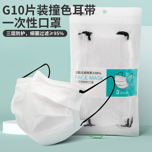 名创优品撞色耳带防护口罩