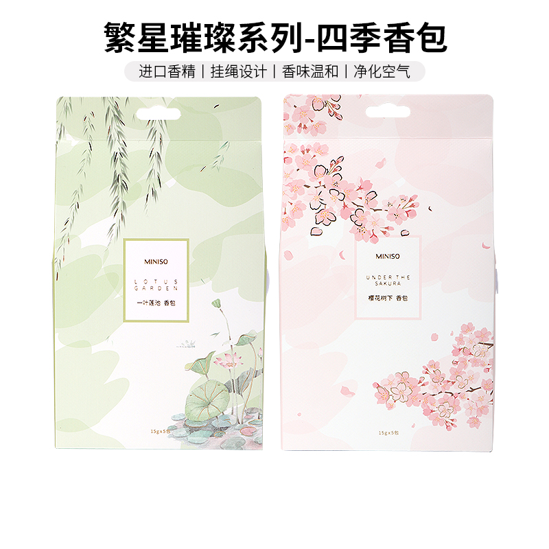 MINISO名创优品繁星璀璨四季香包