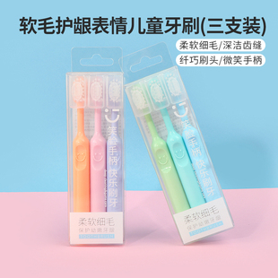 Miniso名创优品家用学生柔软细毛护齿龈表情儿童3到9岁牙刷三支装