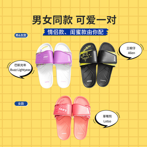 名创优品玩具总动员系列时尚拖鞋