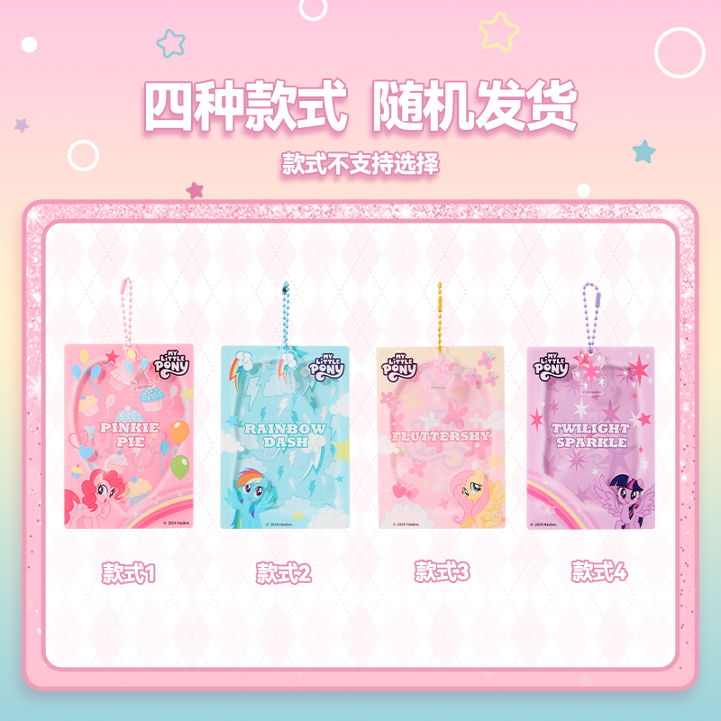 名创优品小马宝莉系列亚克力卡套