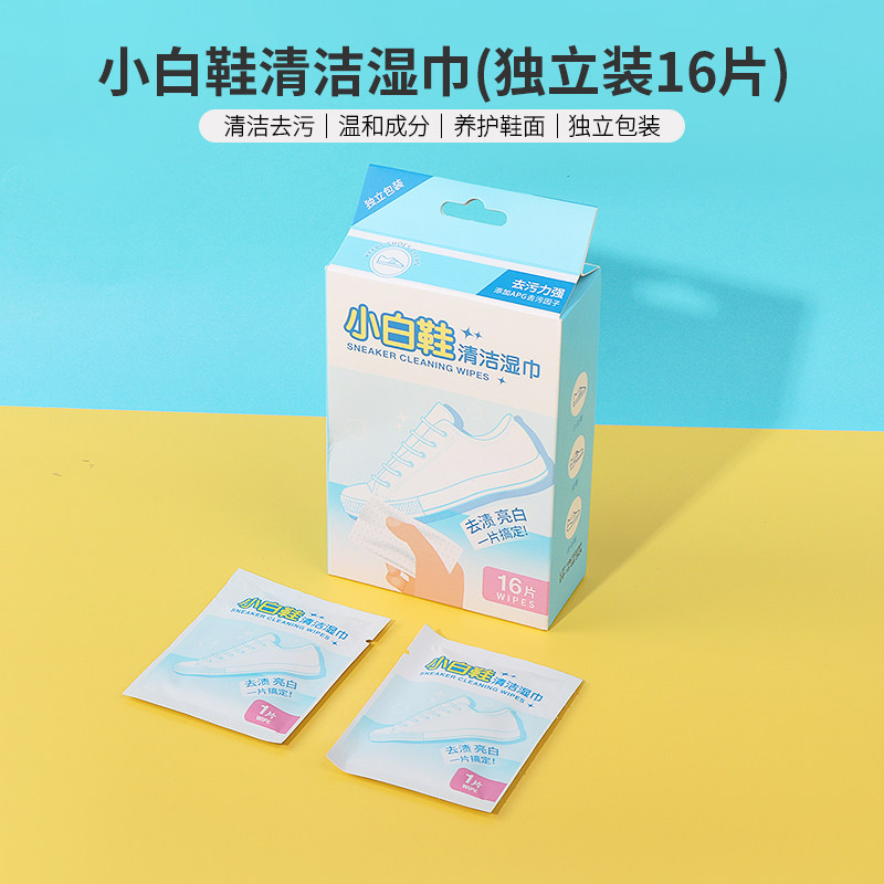 Miniso名创优品小白鞋清洁湿巾独立装16片擦鞋直径去除污渍黄神器,洗护清洁剂/卫生巾/纸/香薰,擦鞋湿巾,淘宝优惠券,粉丝福利购,淘宝优惠卷