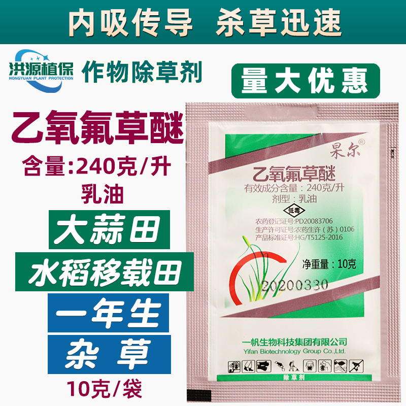 乙氧氟草醚大蒜田水稻移栽田一年生阔叶杂草莎草禾本科杂草除草剂