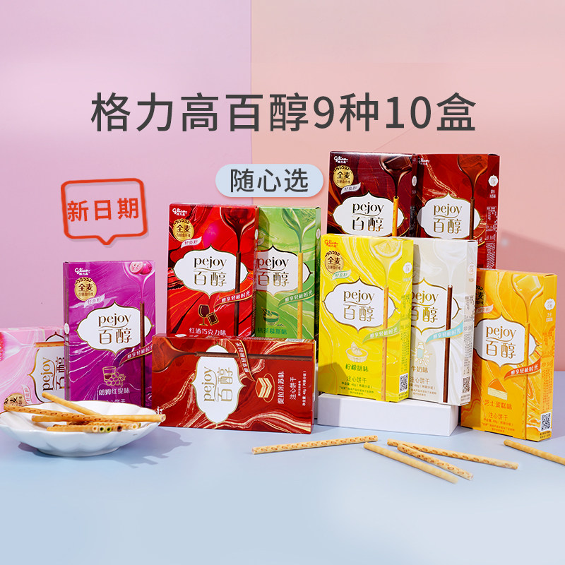 格力高百醇百奇注心饼干盒装夹心牛奶巧克力味棒长条休闲小零食