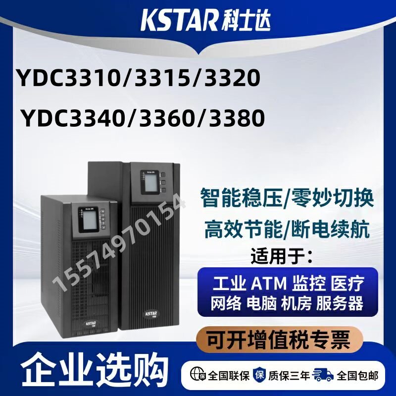 科士达UPS三进三出备用防停电