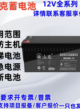 山克蓄电池SK65-12 12V7A12A17A24A38A100A120AUPS停电备用蓄电池