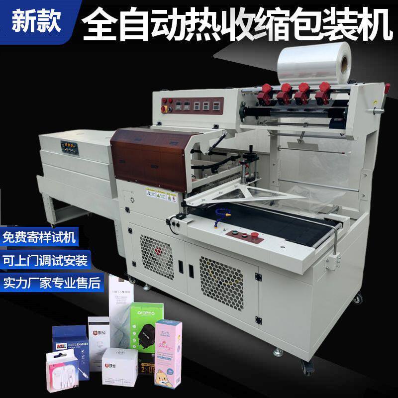 全自动封切机热收缩膜包装机五金书本餐具纸箱化妆品热收缩机袖口