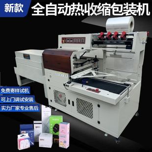 全自动封切机热收缩膜包装机五金书本餐具纸箱化妆品热收缩机袖口
