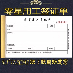 零星用工签证单二联三联临时用工单零星工程现场签工单结算单定制