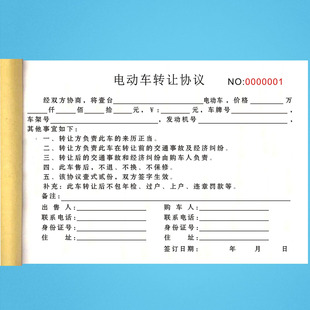 电动车转让协议书二联二手车辆买卖合同汽车销售合同租赁协议定制