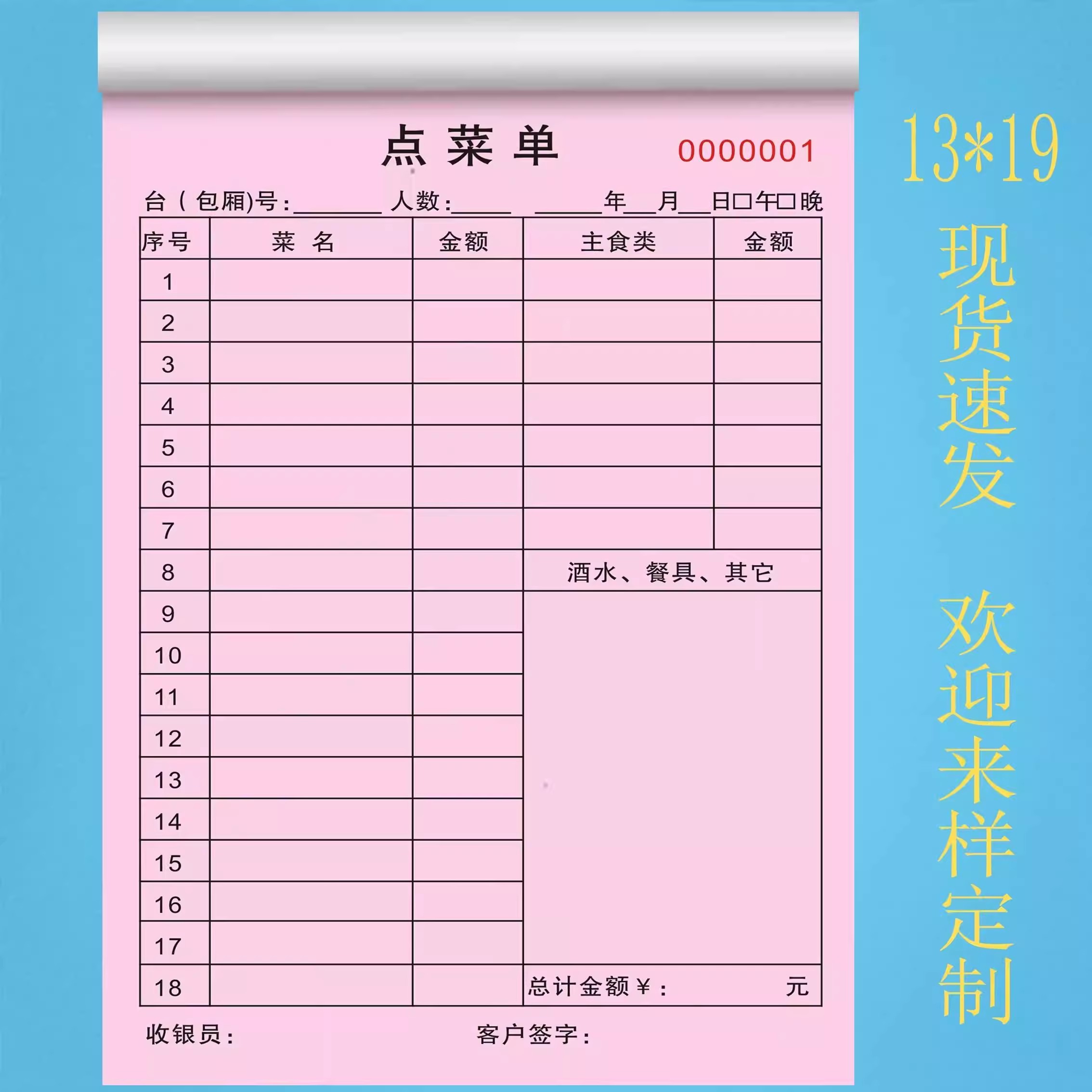 点菜单二联三联餐厅酒店餐饮手写菜单本饭店烧烤点菜单定制茶水单