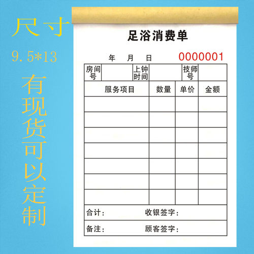 足浴消费单艾灸炎理疗单据足疗开单本消费技师服务上下钟登记本