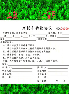 通用摩托车转让协议电动车销售合同买卖协议购车借车协议合同定制