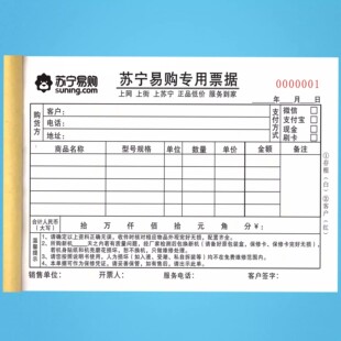 苏宁易购专用票据定制优品电器体验单收据单京东家电销售票据定制