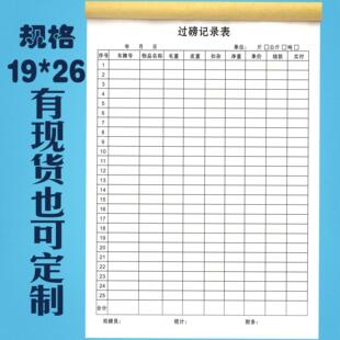 过磅记录本通用称重物料过磅单过磅记录登记簿磅码单划码单定做