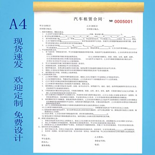 汽车租赁合同法律认可二联车辆汽车出租合同租车协议个人租车协议