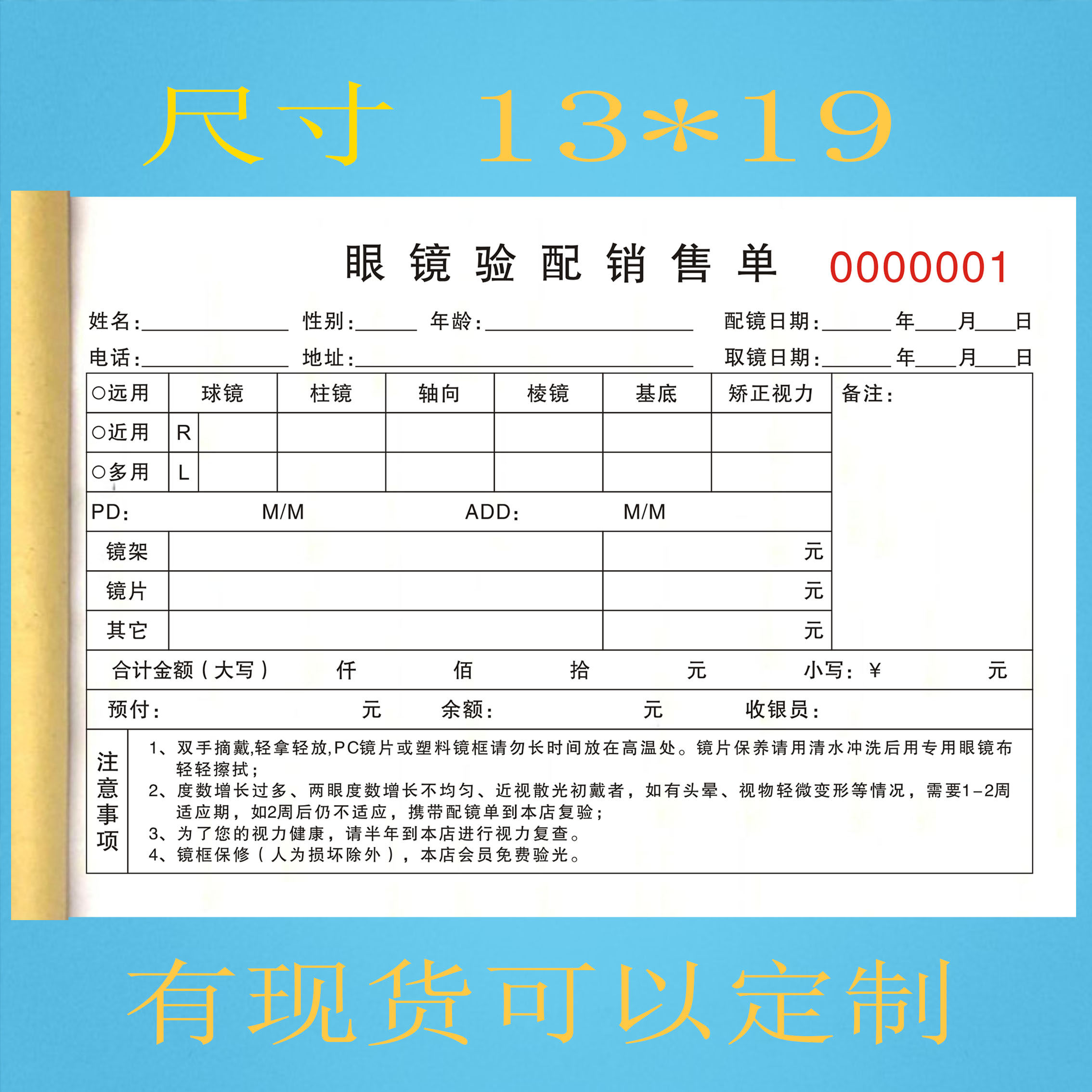 眼镜配验销售单眼镜店销售配镜收据眼镜配验销售处方单手写收据