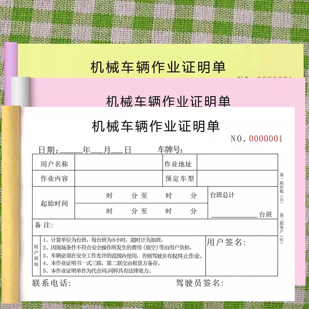 工程机械台班签证单机械车辆作业证明单挖机吊车叉车完工结算单据