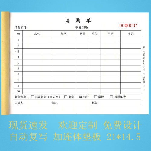 请购单材料物料请购申请单采购申购单仓库物品申请单据二三联订制