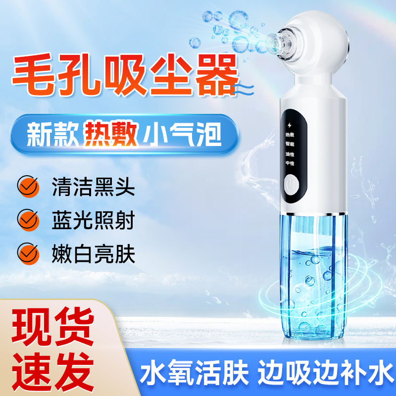 念语小气泡吸黑头神器