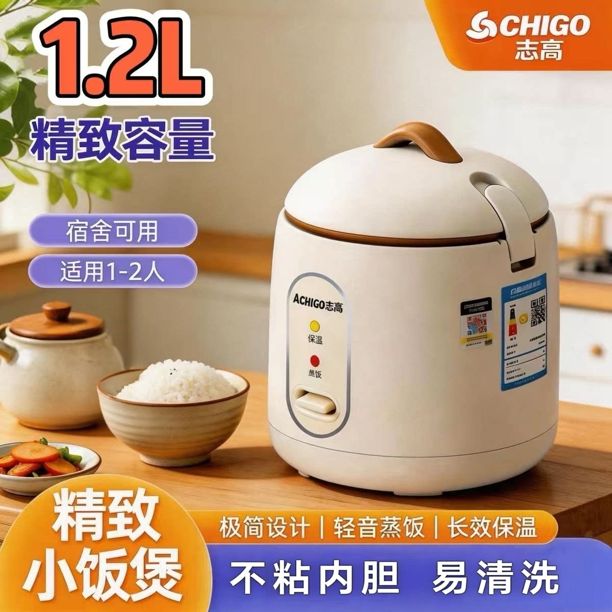 志高1.2家用迷你电饭煲多功能小型煮饭宿舍蒸煮全自动电饭锅