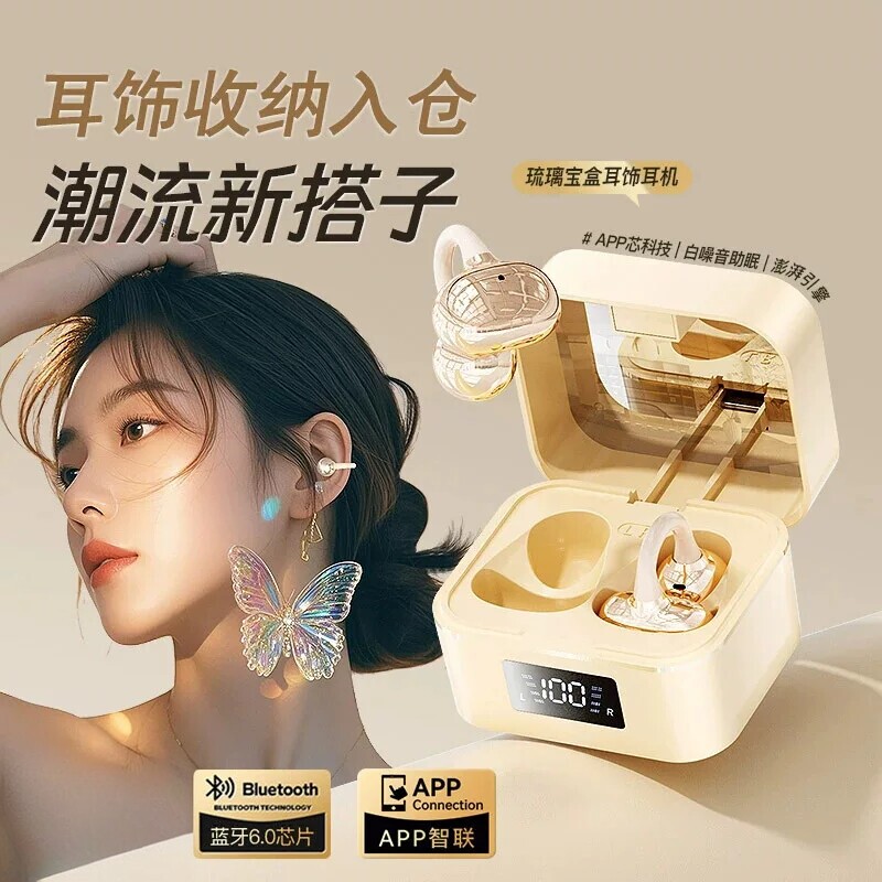 【带饰入仓】2026耳夹式蓝牙耳机运动降噪无线长续航高音质送耳饰