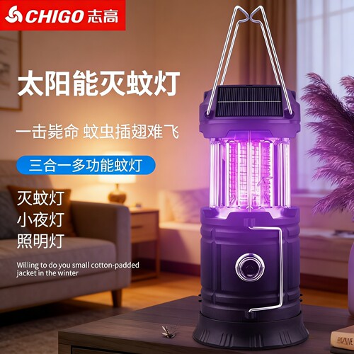 志高灭蚊灯太阳能充电庭院紫光诱捕电击灯长效捕蝇驱蚊虫