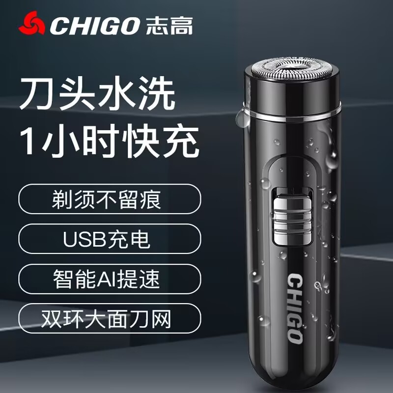 志高电动剃须刀刮胡刀防水男士充电式干湿两用水洗小巧迷你便携式