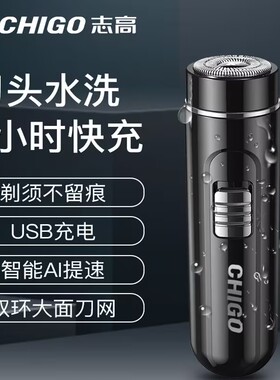 志高电动剃须刀刮胡刀防水男士充电式干湿两用水洗小巧迷你便携式