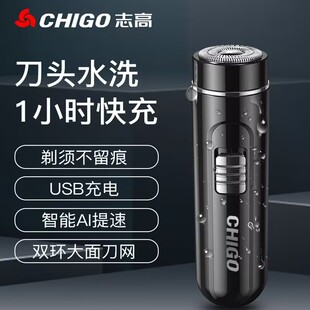 志高电动剃须刀刮胡刀防水男士充电式干湿两用水洗小巧迷你便携式