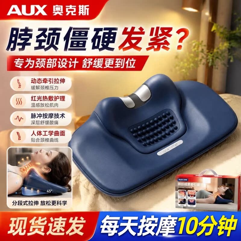 奥克斯颈椎按摩器肩颈脖子拉伸反弓矫正器专用电动牵引枕支撑神器