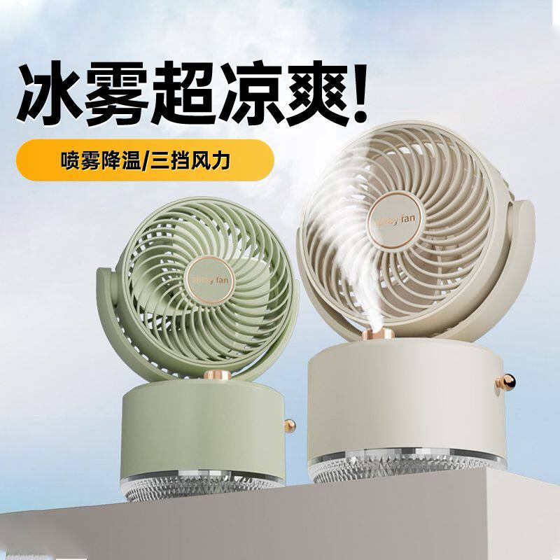自动摇头喷雾风扇usb家用小型迷你便携式桌面二合一风扇降温神器