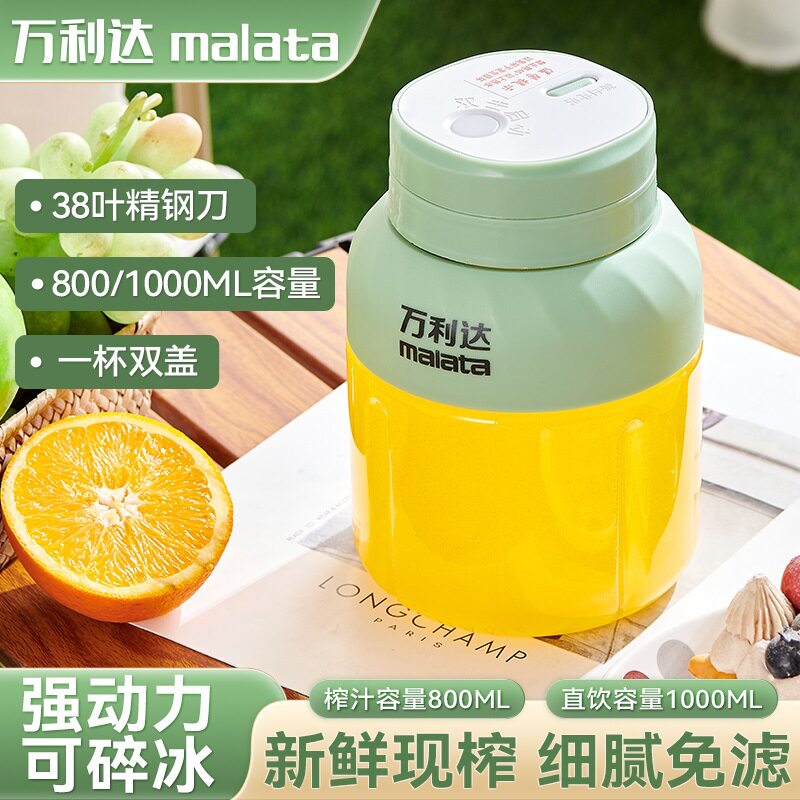 万利达榨汁机便携大容量38叶刀头可碎冰水果榨汁杯吨吨杯送直饮盖