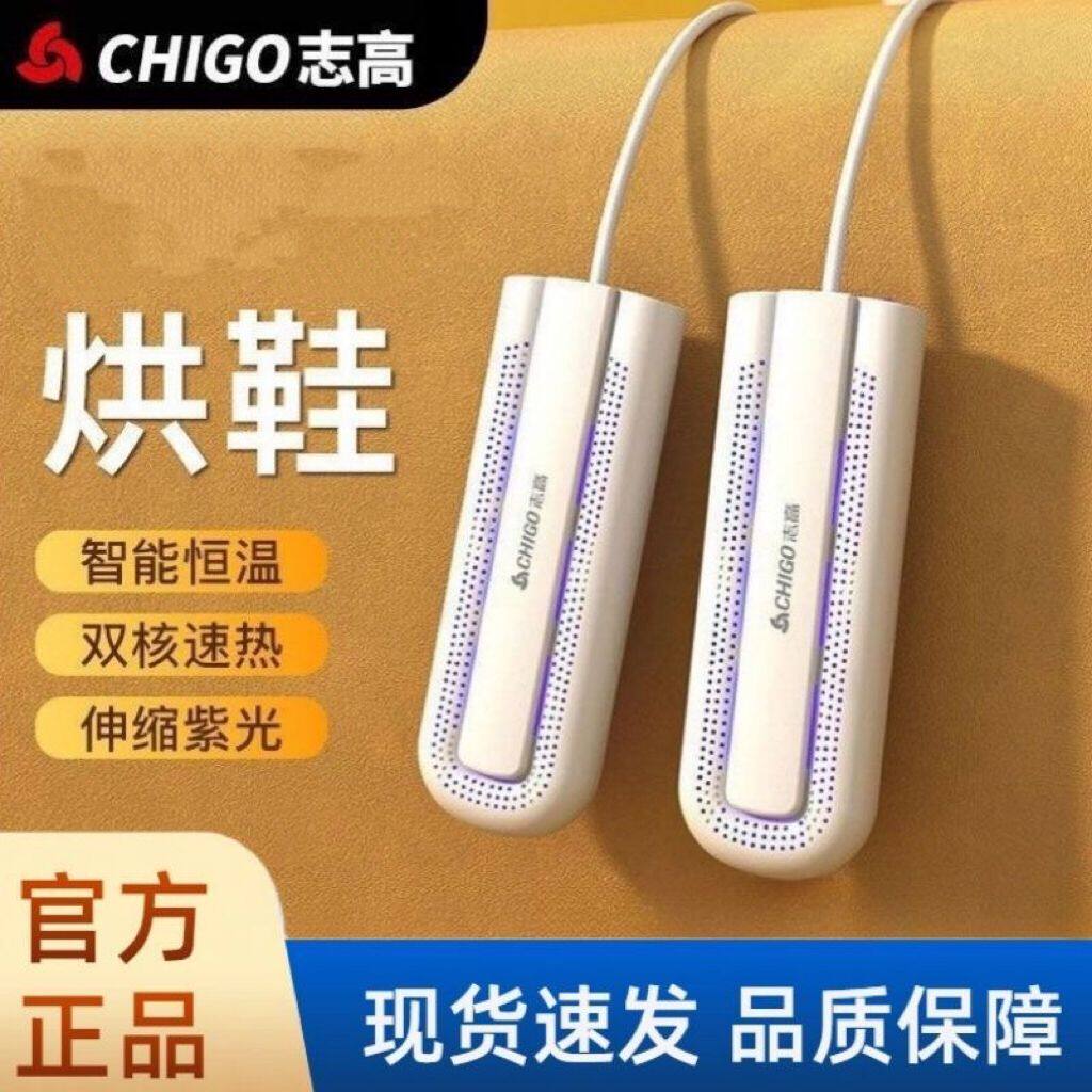 志高烘鞋器干鞋器家用宿舍除湿儿童学生冬季暖鞋器成人烤鞋子神器