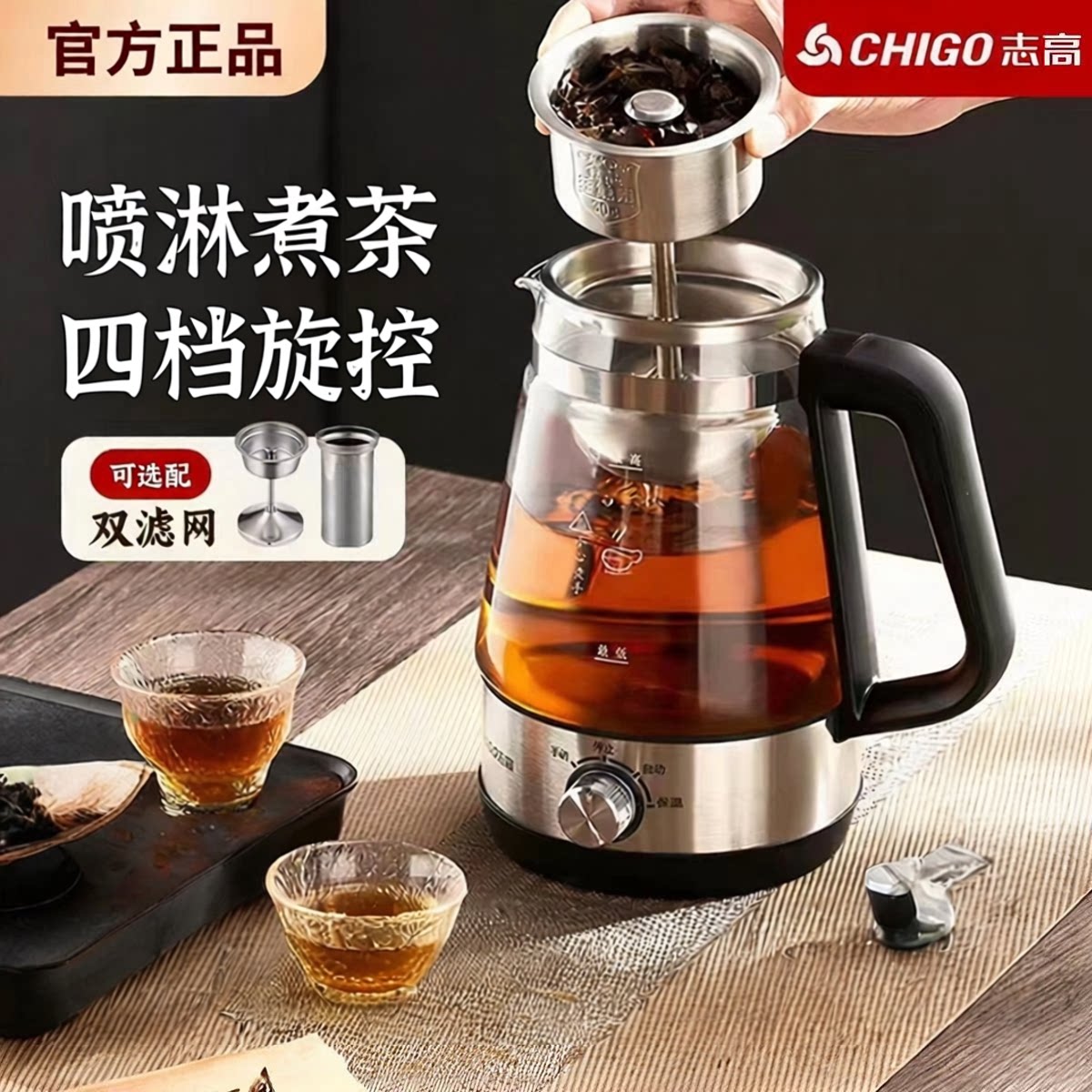 志高蒸汽煮茶器养生保温