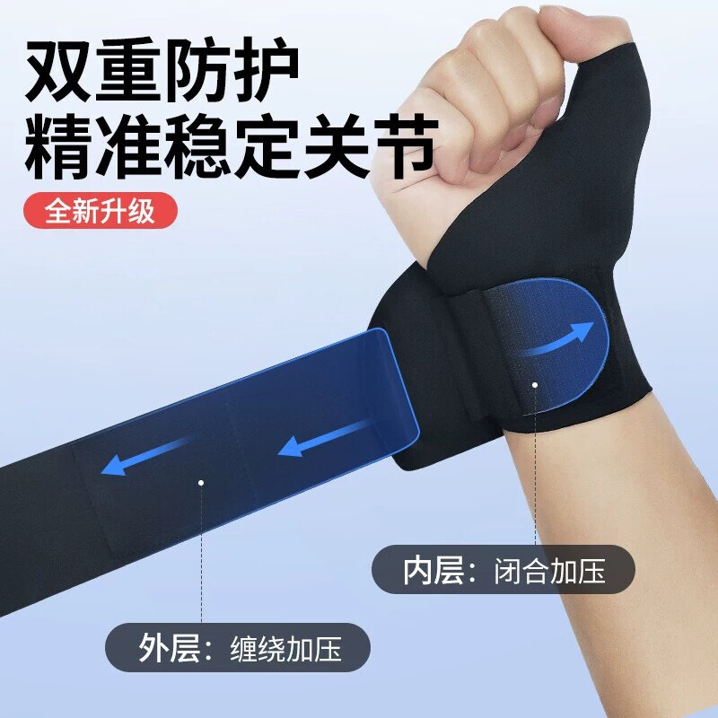 拇指腱鞘护套游戏鼠标手