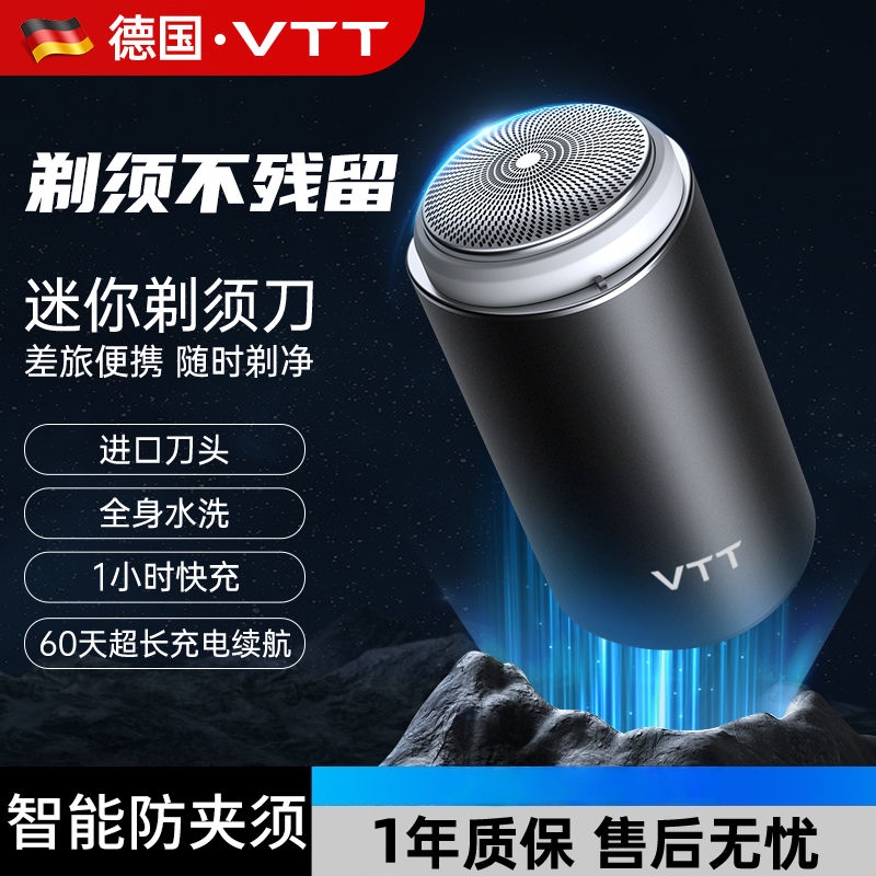 德国VTT剃须刀男士电动刮胡刀全身水洗迷你旅行便捷胡须刀剃毛器