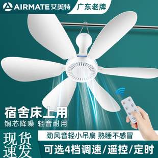 艾美特小吊扇静音迷你小型学生床上宿舍蚊帐电风扇微风家用大风力