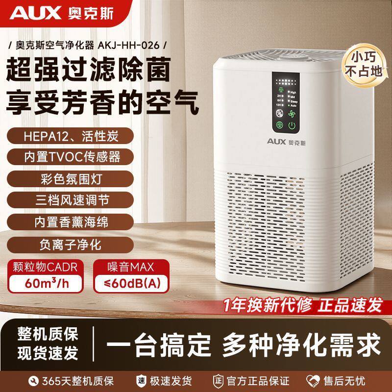 奥克斯空气净化器桌面小型家用卧室除菌去除烟除尘除味除甲醛