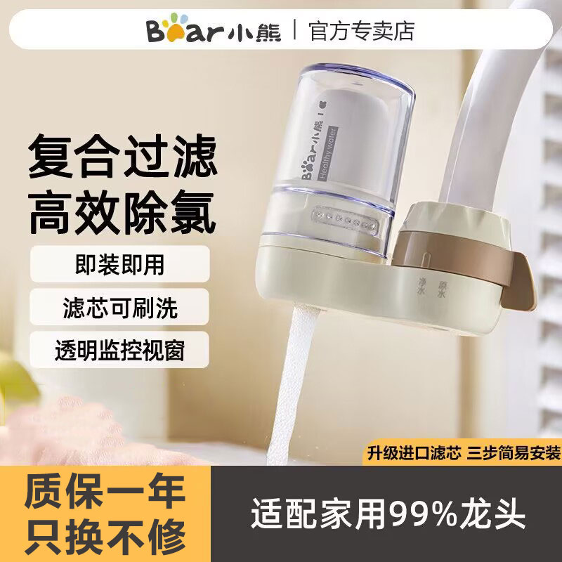 小熊净水器家用自来水龙头净水过滤器非直饮滤水器净化水质过滤器