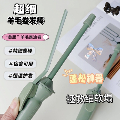 小巧便携超细羊毛卷发棒小卷男女通用小号卷发器蛋蛋卷泡面卷刘海