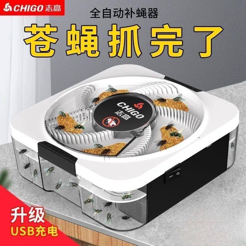 志高全自动捕蝇器电动家用商用餐厅灭苍蝇蚊子神器捕捉