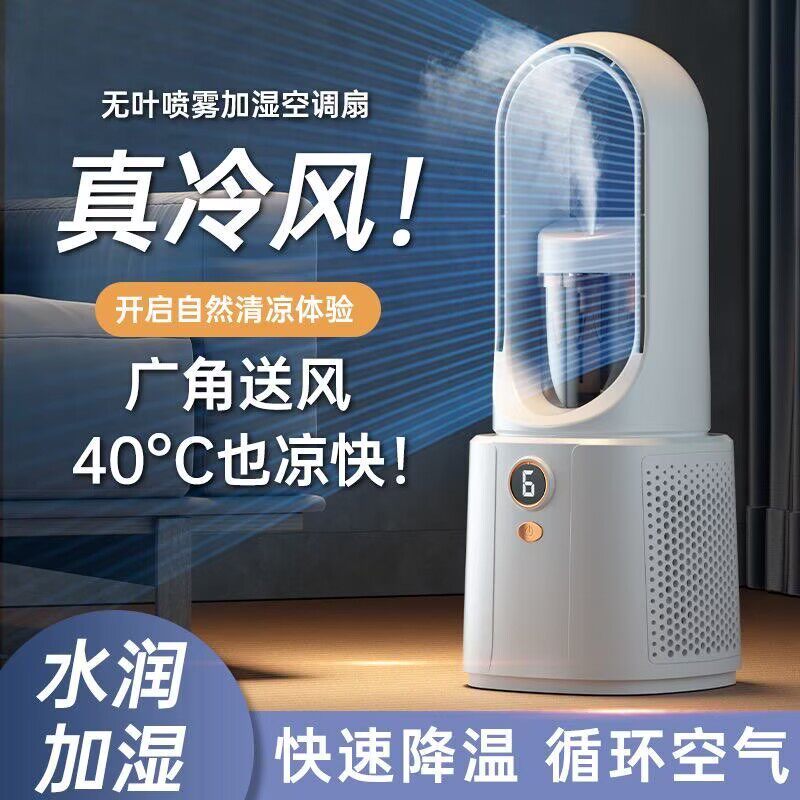 加湿水冷低音空调扇小风扇夏天常备神器充电便携小电风扇2026新款