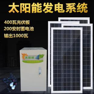 厂销整套 包邮 家用太阳能发电机系统1000W220V交流输出设备小型品