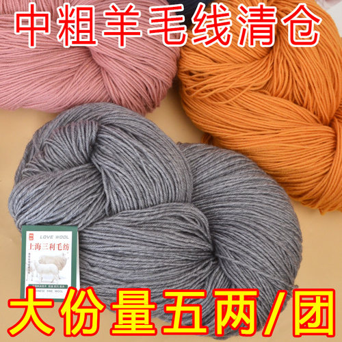 三利羊毛线手工编织宝宝毛线