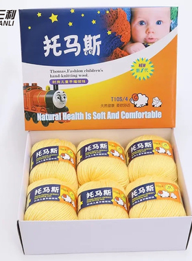 三利毛线正品托马斯宝宝毛线手编中粗毛线婴儿绒线儿童羊毛线特价