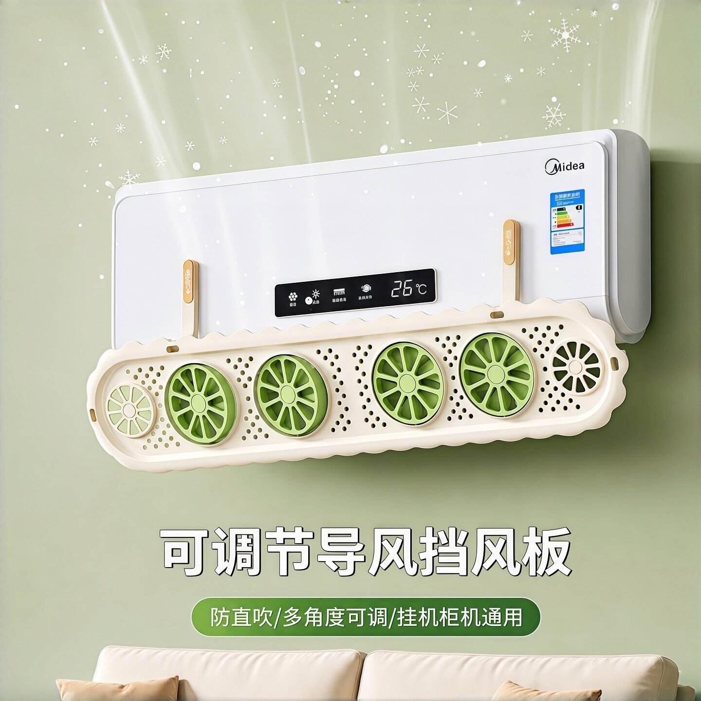 可调节空调导风挡风板防直吹冷气出风口壁挂式通用导风罩挡风神器