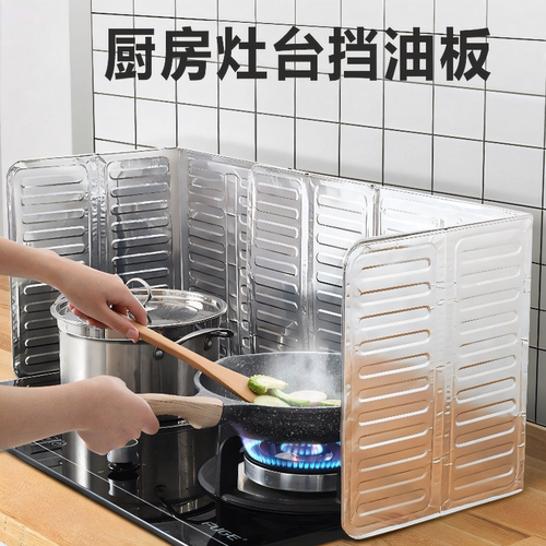 厨房防油挡板灶台挡油板隔油铝箔